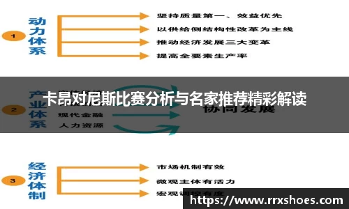 卡昂对尼斯比赛分析与名家推荐精彩解读